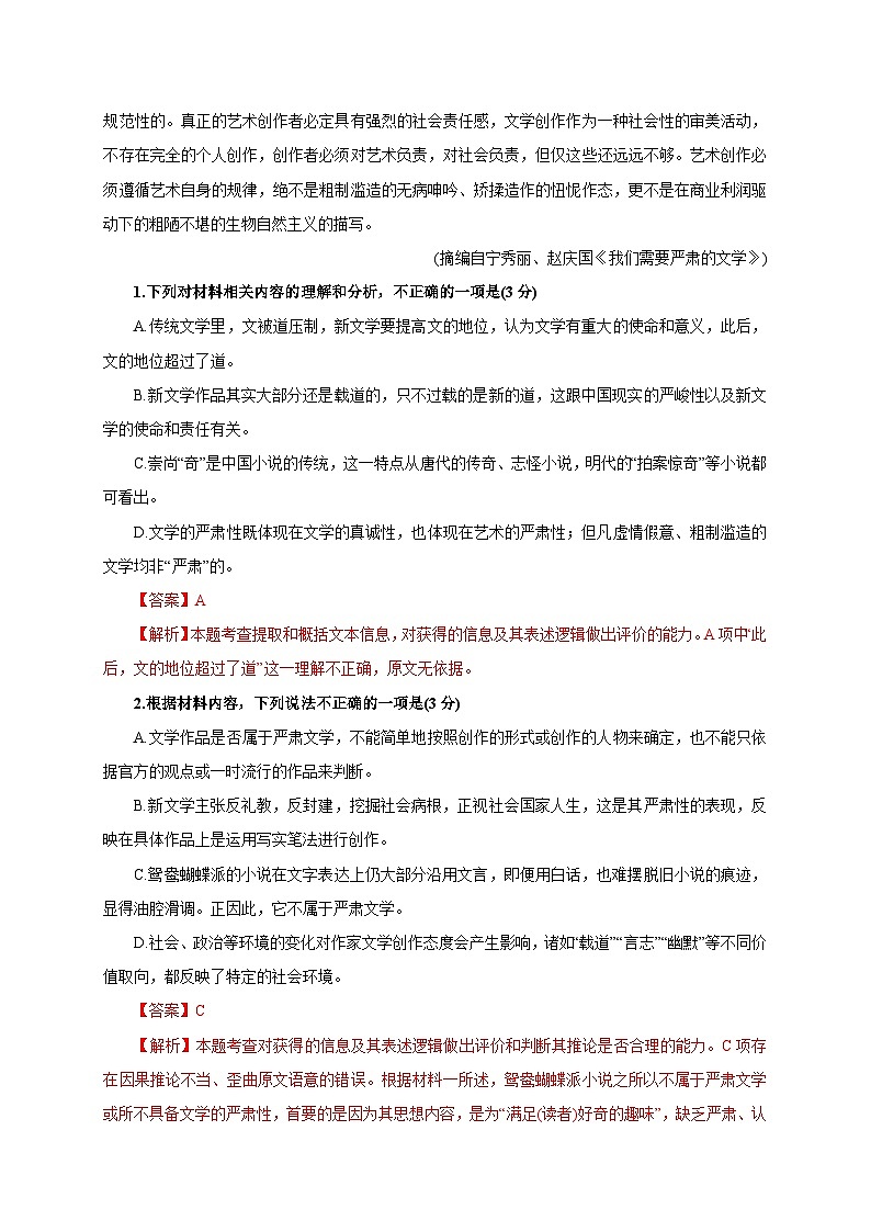 人教统编版高中语文选择性必修下册第二单元单元检测卷（解析版）第3页