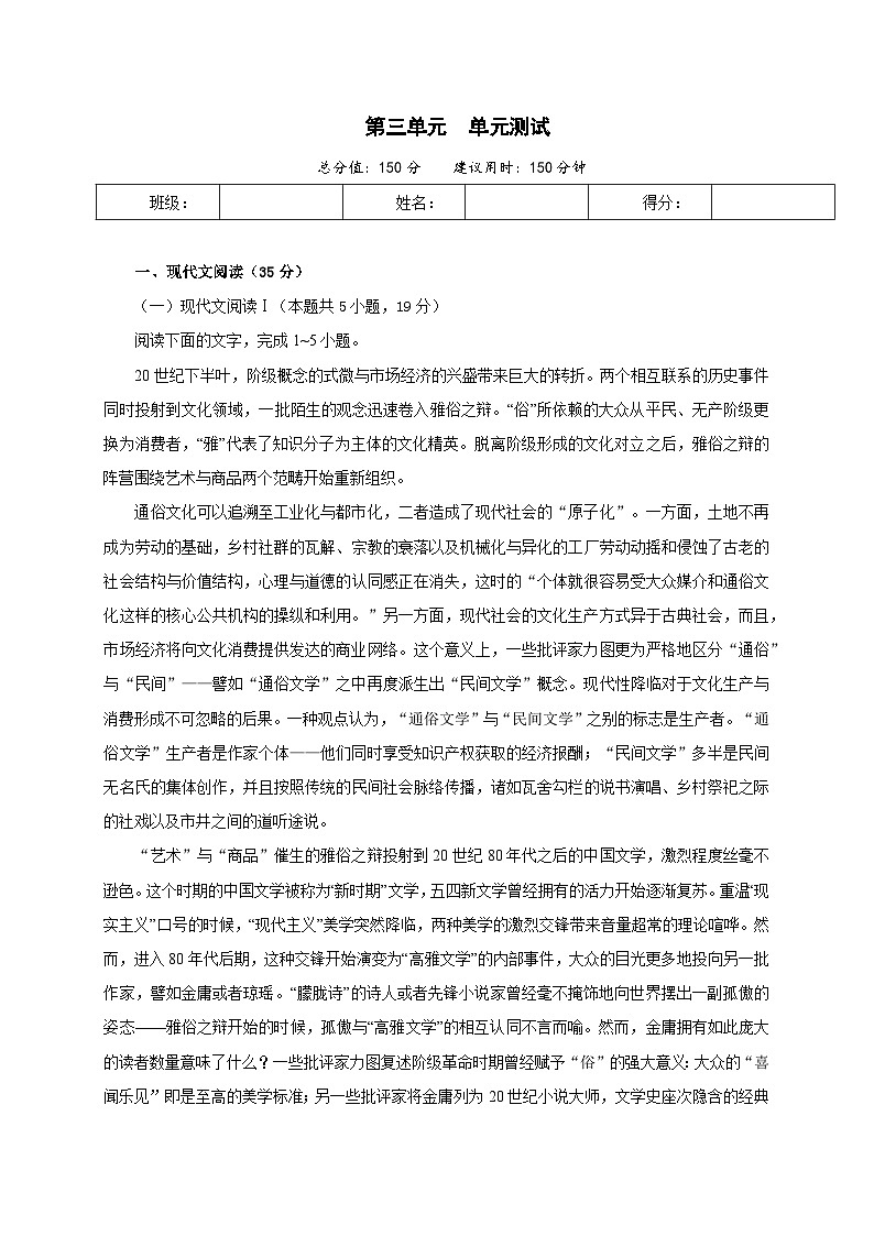 人教统编版高中语文选择性必修下册第三单元 课件+单元检测卷+知识清单01