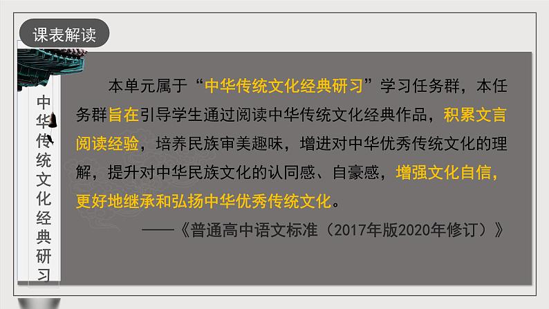 人教统编版高中语文选择性必修下册第三单元（单元解读课件）第2页