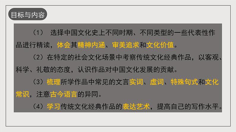 人教统编版高中语文选择性必修下册第三单元（单元解读课件）第3页