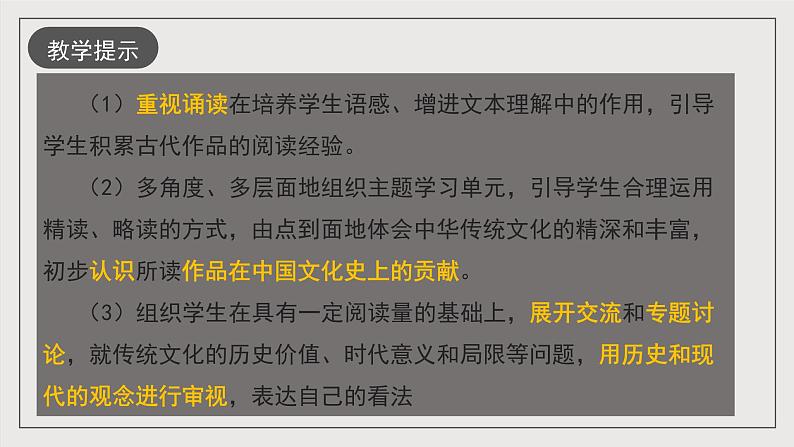 人教统编版高中语文选择性必修下册第三单元（单元解读课件）第4页