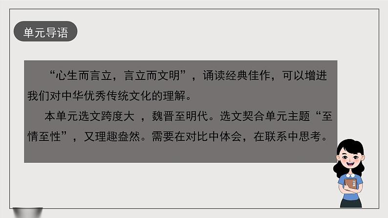 人教统编版高中语文选择性必修下册第三单元（单元解读课件）第6页