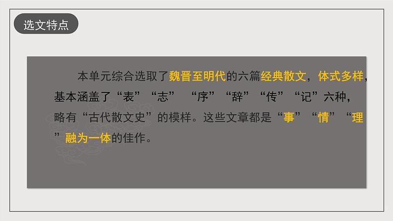 人教统编版高中语文选择性必修下册第三单元（单元解读课件）第8页