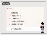人教统编版高中语文选择性必修下册第三单元 课件+单元检测卷+知识清单