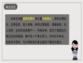 人教统编版高中语文选择性必修下册第三单元 课件+单元检测卷+知识清单