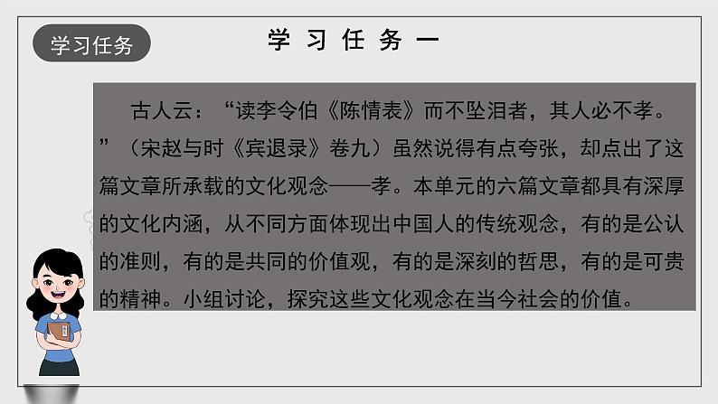 人教统编版高中语文选择性必修下册第三单元（复习课件）第7页