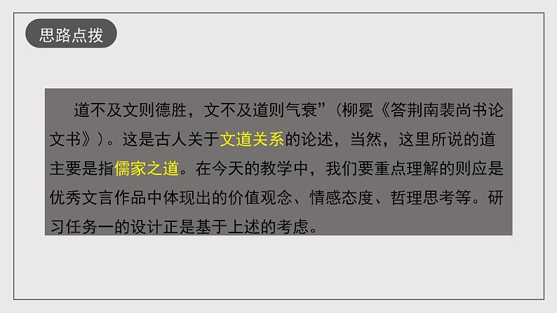 人教统编版高中语文选择性必修下册第三单元（复习课件）第8页