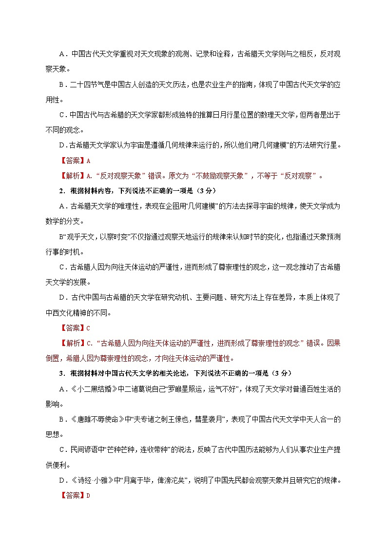 人教统编版高中语文选择性必修下册第四单元 课件+单元检测卷+知识清单03