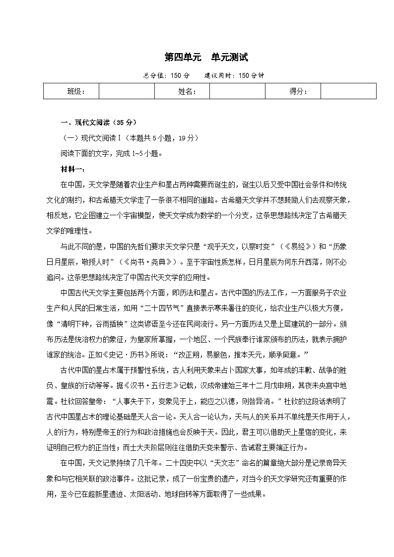 人教统编版高中语文选择性必修下册第四单元 课件+单元检测卷+知识清单01