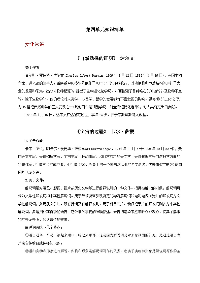 人教统编版高中语文选择性必修下册第四单元 课件+单元检测卷+知识清单01