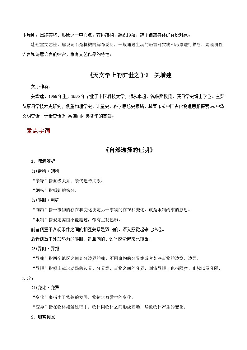人教统编版高中语文选择性必修下册第四单元 课件+单元检测卷+知识清单02