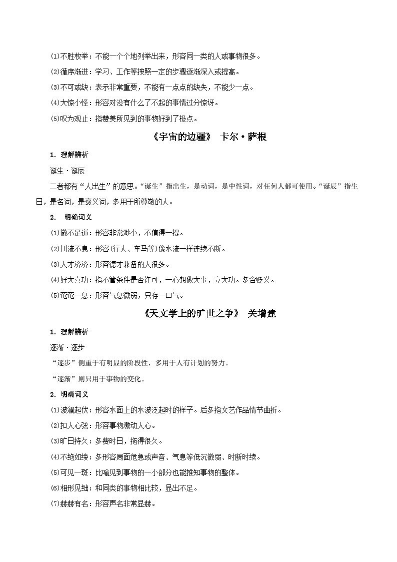 人教统编版高中语文选择性必修下册第四单元 课件+单元检测卷+知识清单03