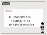 人教统编版高中语文选择性必修下册第四单元 课件+单元检测卷+知识清单