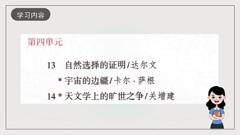 人教统编版高中语文选择性必修下册第四单元 课件+单元检测卷+知识清单02