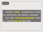 人教统编版高中语文选择性必修下册第四单元 课件+单元检测卷+知识清单