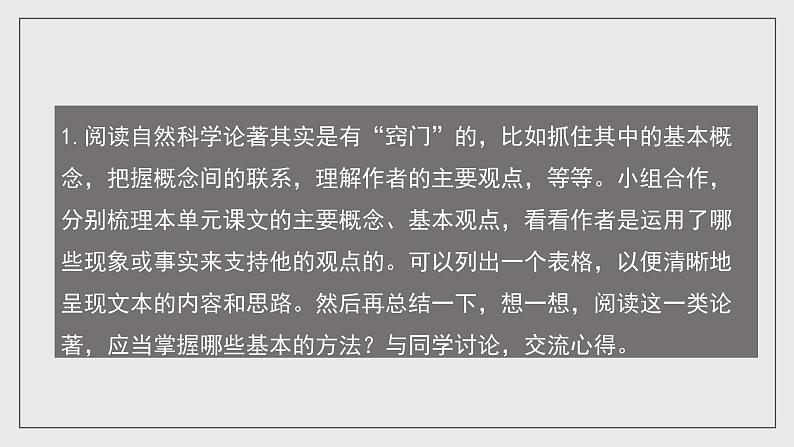 人教统编版高中语文选择性必修下册第四单元（复习课件）第7页