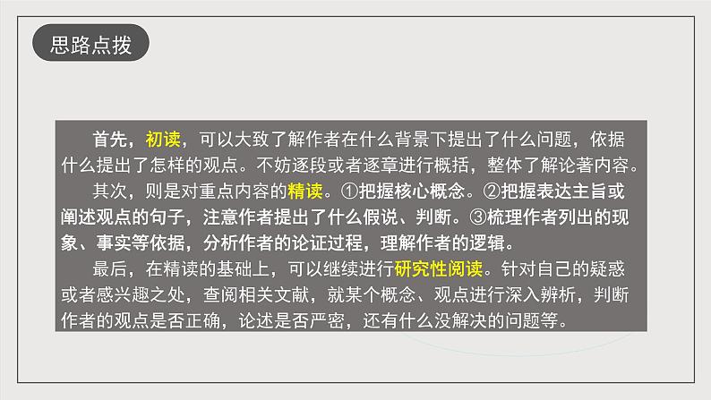 人教统编版高中语文选择性必修下册第四单元 课件+单元检测卷+知识清单08