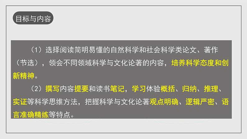 人教统编版高中语文选择性必修下册第四单元 课件+单元检测卷+知识清单03