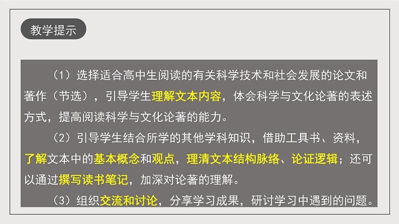 人教统编版高中语文选择性必修下册第四单元 课件+单元检测卷+知识清单04