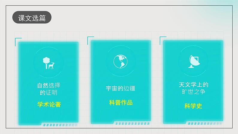 人教统编版高中语文选择性必修下册第四单元 课件+单元检测卷+知识清单06