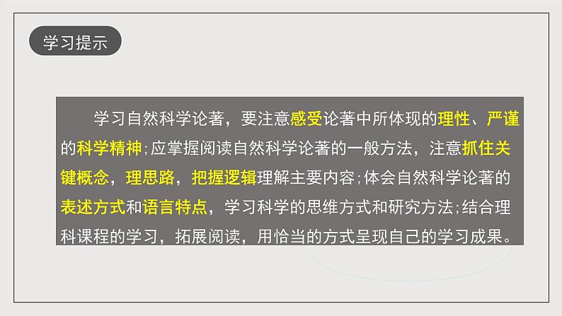 人教统编版高中语文选择性必修下册第四单元 课件+单元检测卷+知识清单08