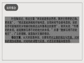 人教统编版高中语文选择性必修下册写作：文章修改 课件+教案+导学案+写作素材