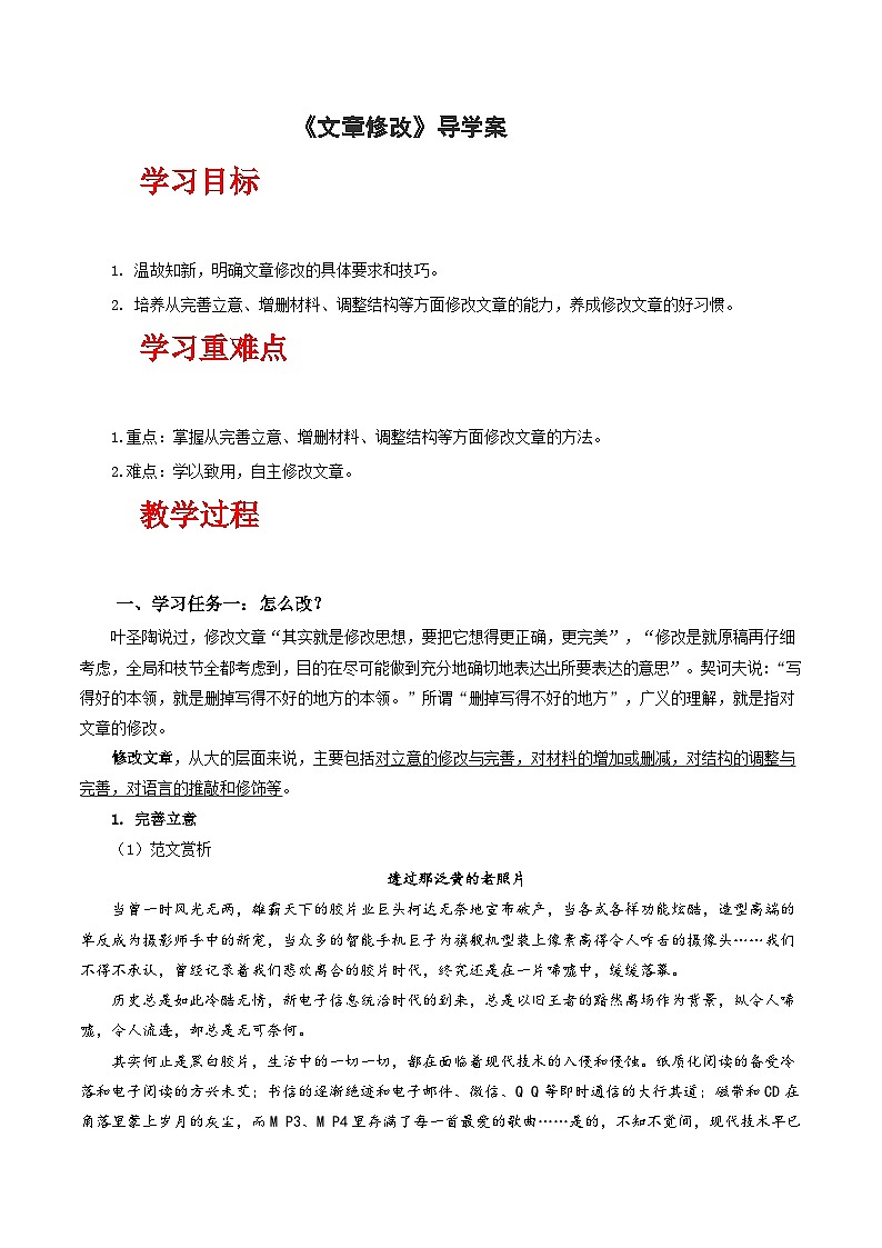 人教统编版高中语文选择性必修下册写作：文章修改（导学案）第1页