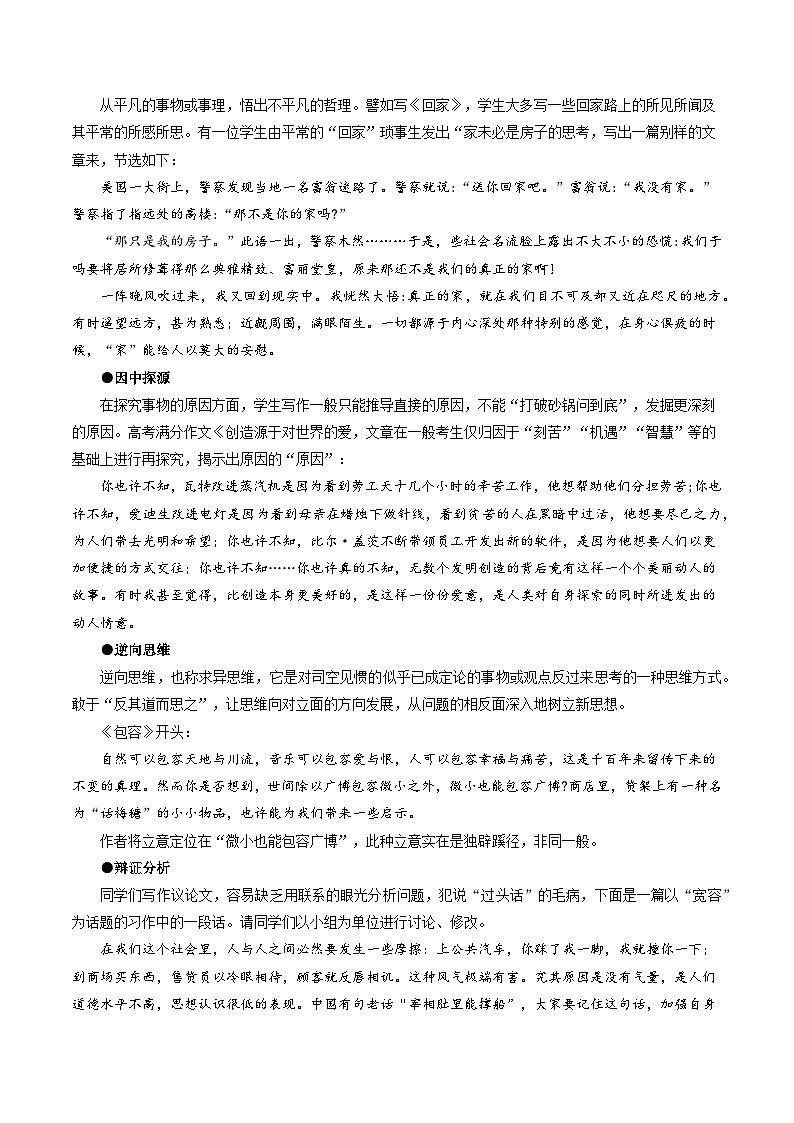 人教统编版高中语文选择性必修下册写作：文章修改（导学案）第3页