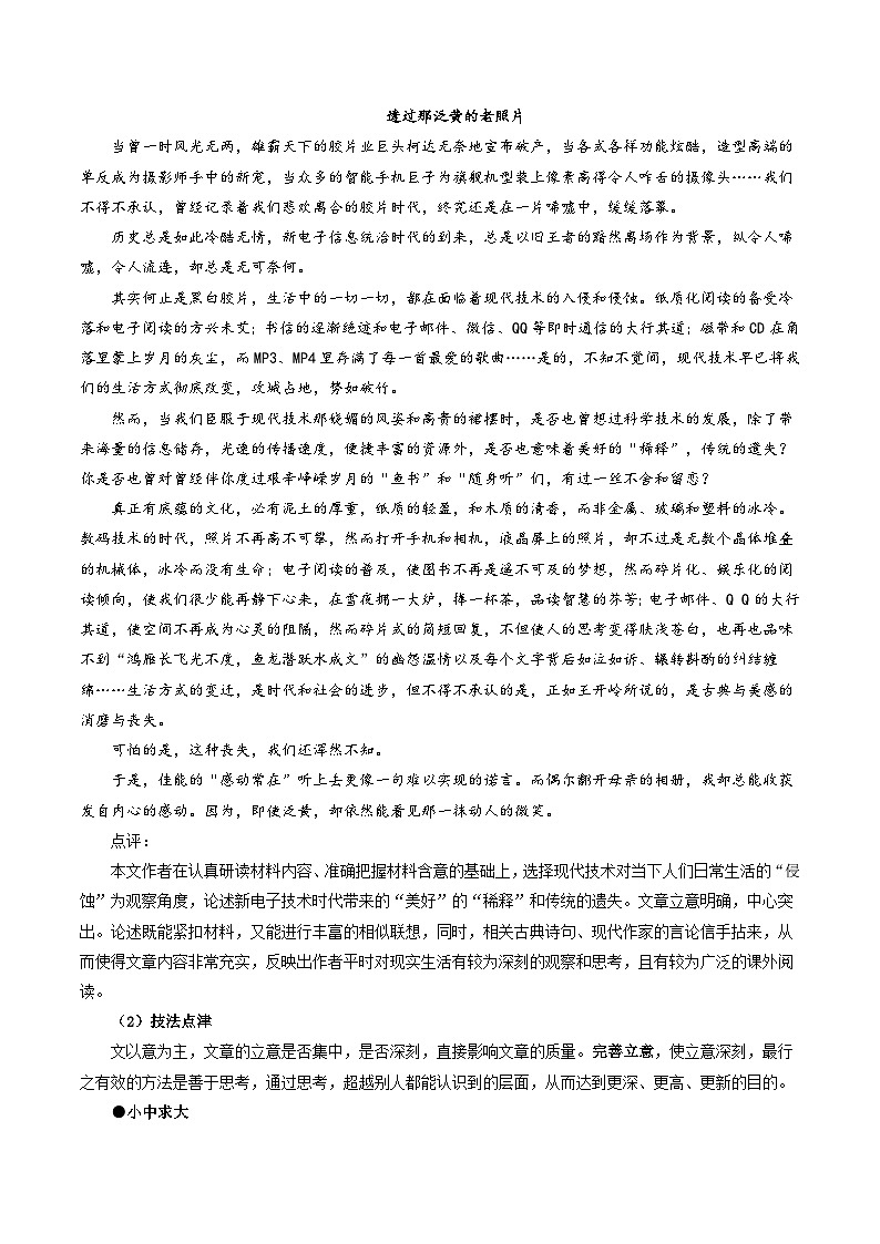人教统编版高中语文选择性必修下册写作：文章修改（教学设计）第2页