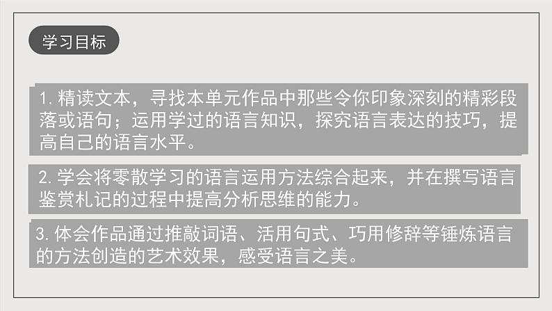 人教统编版高中语文选择性必修下册写作：语言的锤炼 课件+教案+导学案+写作素材02