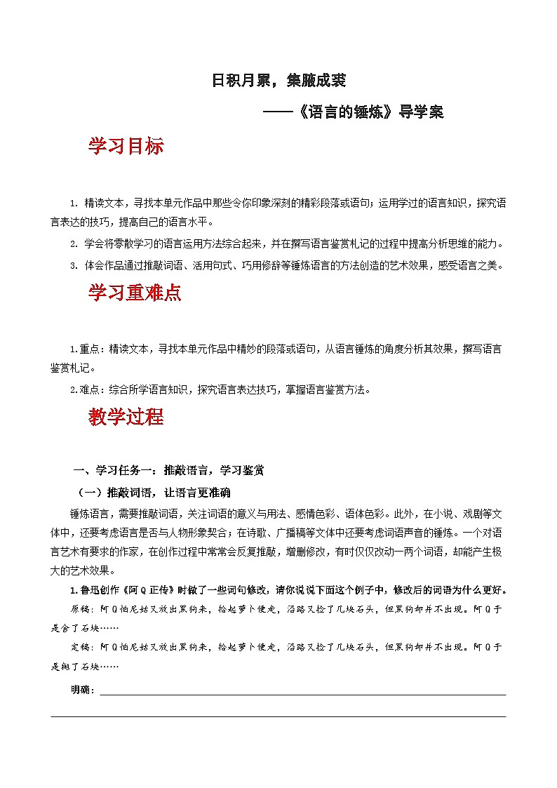 人教统编版高中语文选择性必修下册写作：语言的锤炼 课件+教案+导学案+写作素材01