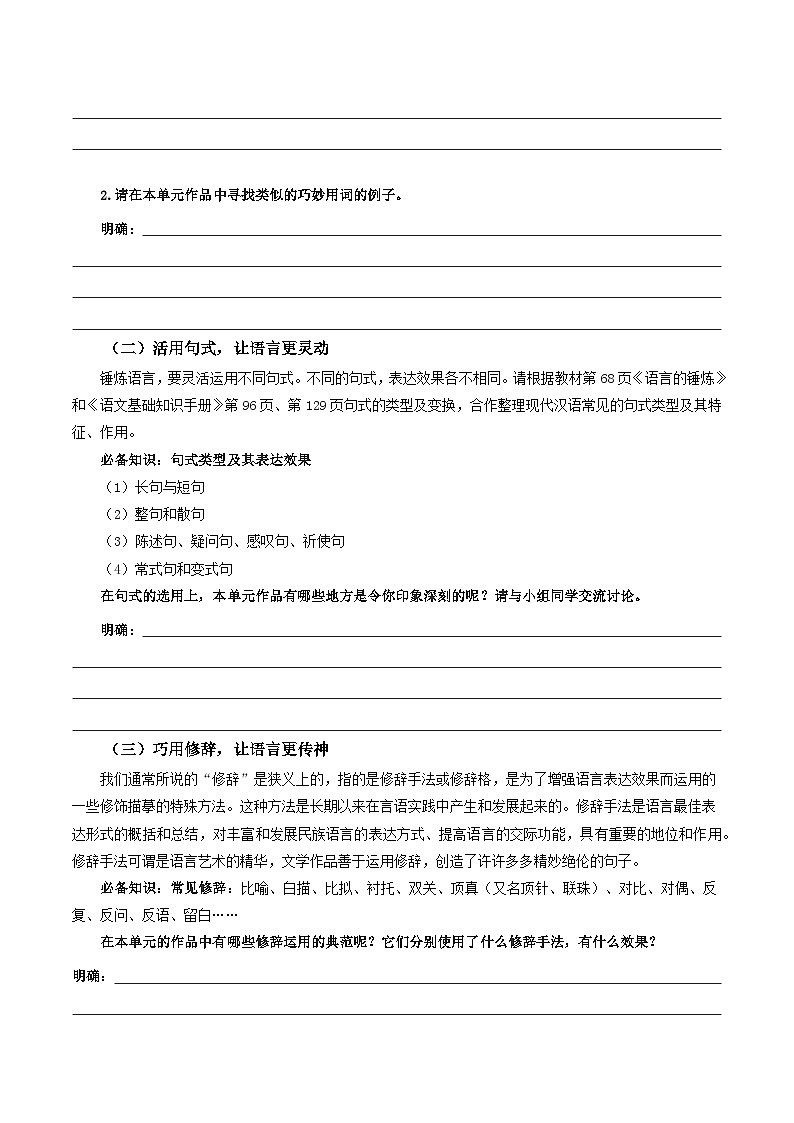 人教统编版高中语文选择性必修下册写作：语言的锤炼 课件+教案+导学案+写作素材02