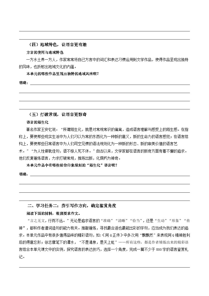 人教统编版高中语文选择性必修下册写作：语言的锤炼 课件+教案+导学案+写作素材03