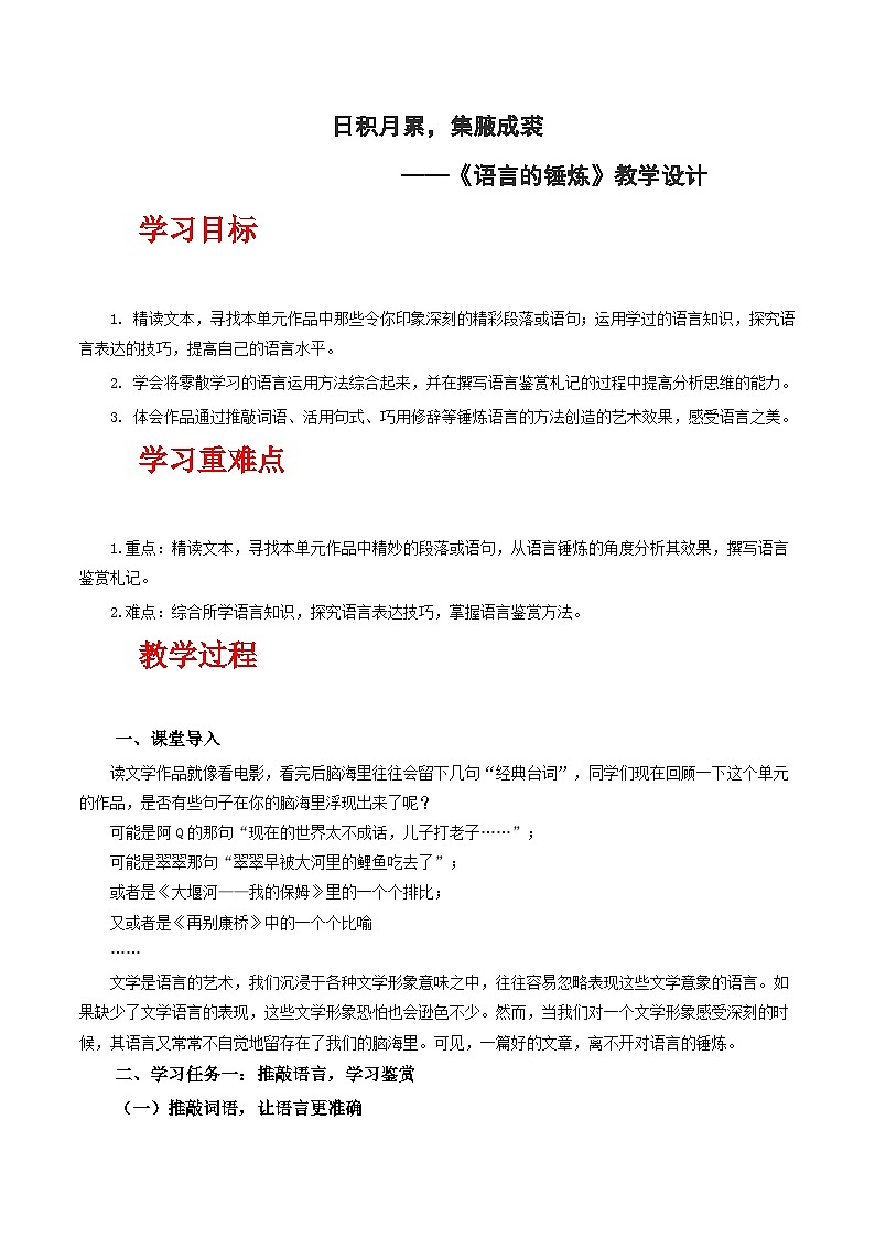 人教统编版高中语文选择性必修下册写作：语言的锤炼 课件+教案+导学案+写作素材01