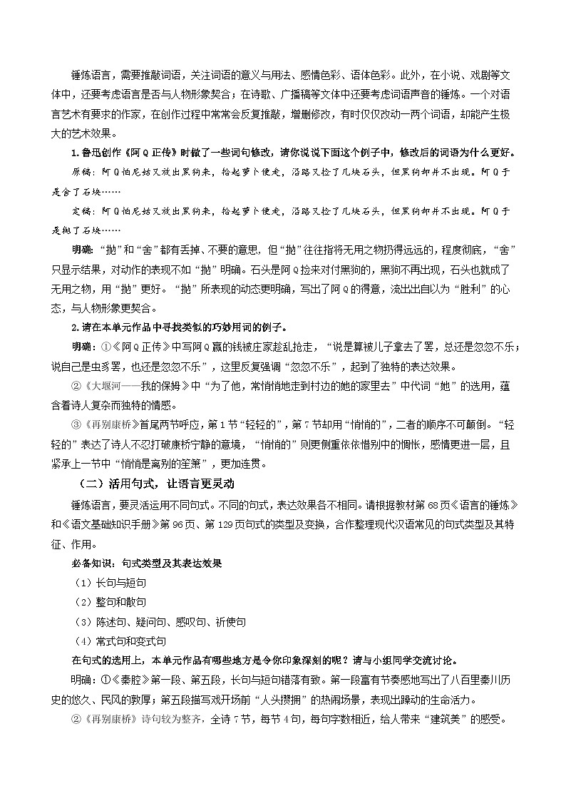 人教统编版高中语文选择性必修下册写作：语言的锤炼 课件+教案+导学案+写作素材02
