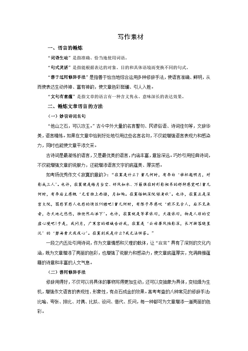 人教统编版高中语文选择性必修下册写作：语言的锤炼 课件+教案+导学案+写作素材01