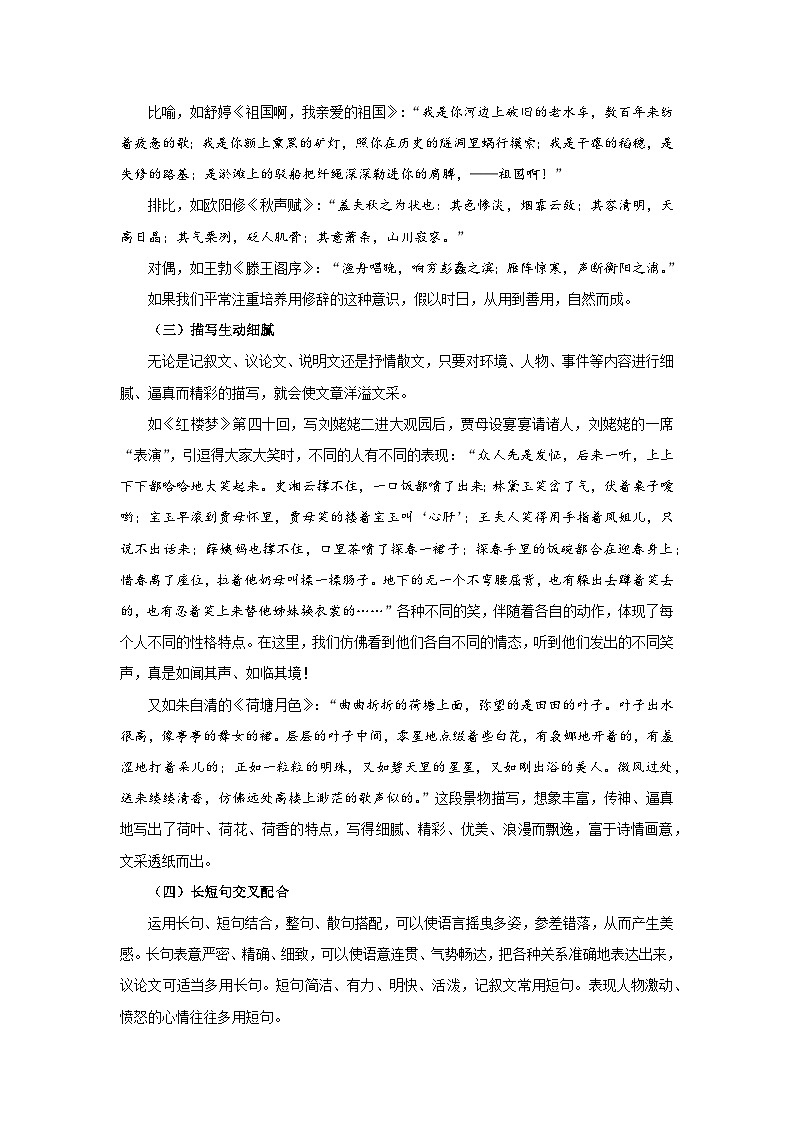 人教统编版高中语文选择性必修下册写作：语言的锤炼 课件+教案+导学案+写作素材02