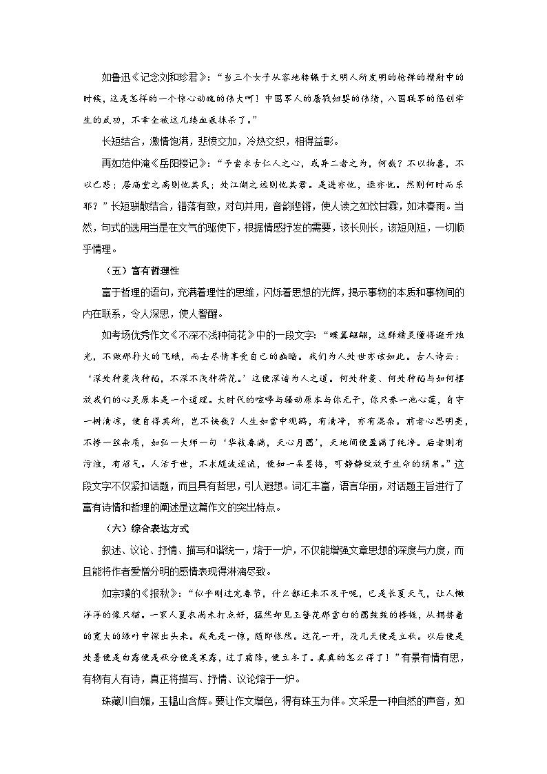 人教统编版高中语文选择性必修下册写作：语言的锤炼 课件+教案+导学案+写作素材03