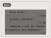 人教统编版高中语文选择性必修下册写作：说真话 抒真情 课件+教案+导学案+写作素材