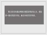 人教统编版高中语文选择性必修下册写作：说真话 抒真情 课件+教案+导学案+写作素材