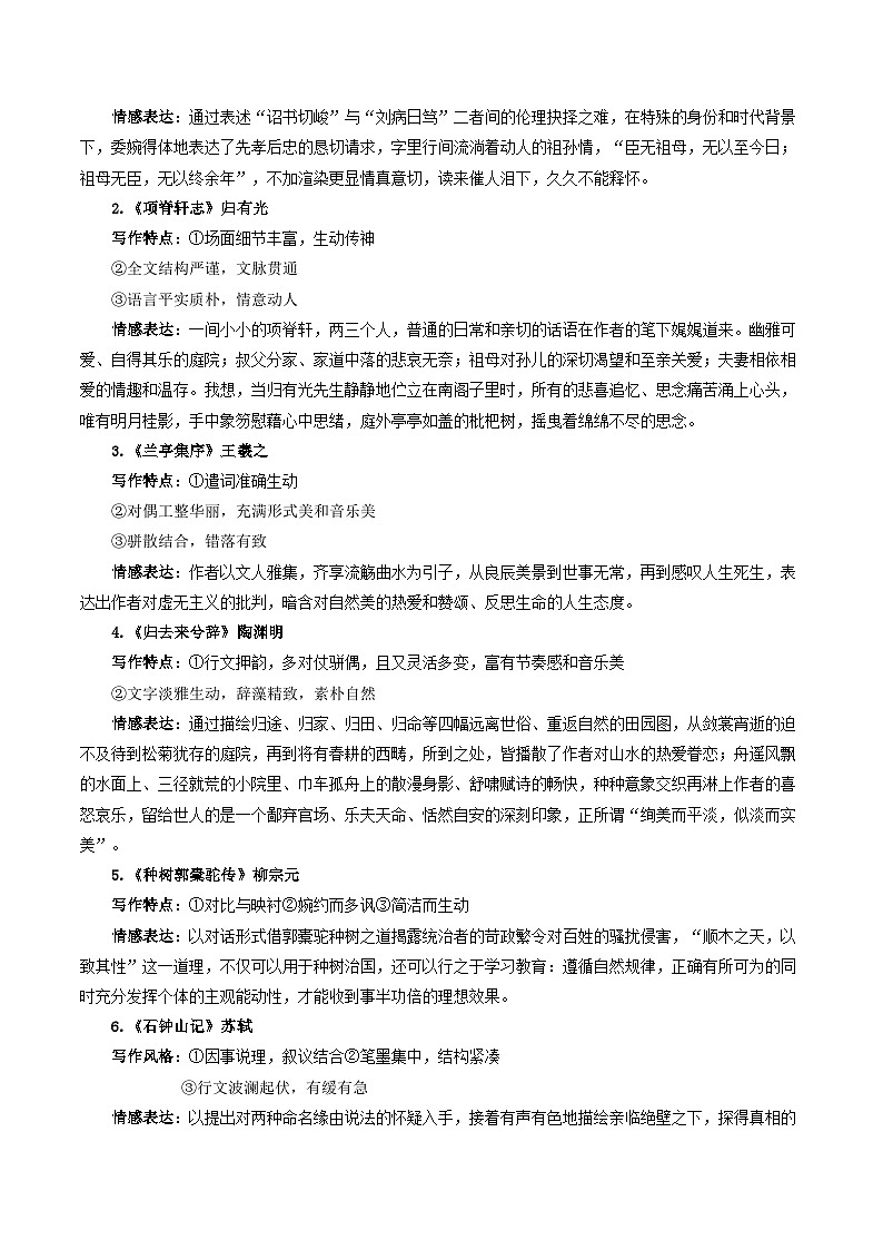 人教统编版高中语文选择性必修下册写作：说真话 抒真情（教学设计）第2页