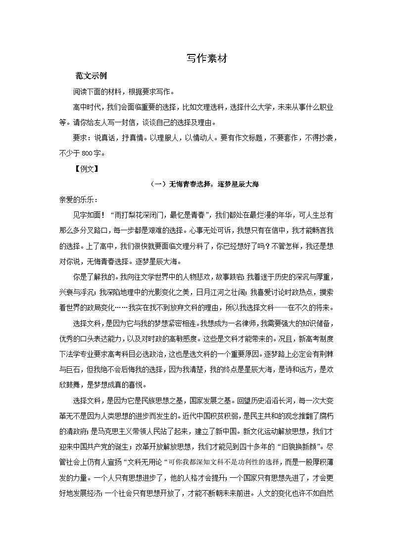 人教统编版高中语文选择性必修下册写作：说真话 抒真情（写作素材）第1页