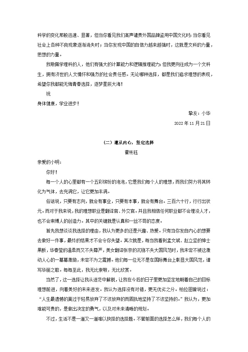 人教统编版高中语文选择性必修下册写作：说真话 抒真情（写作素材）第2页