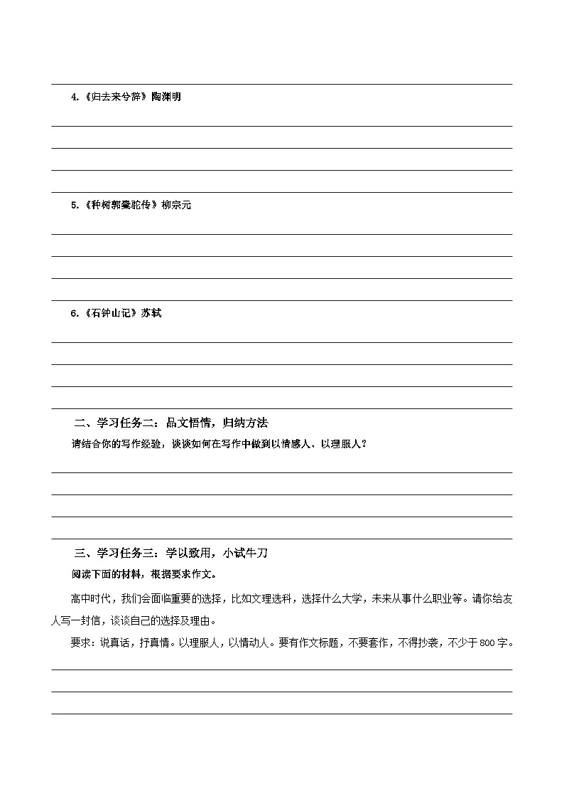 人教统编版高中语文选择性必修下册写作：说真话 抒真情（导学案）第2页