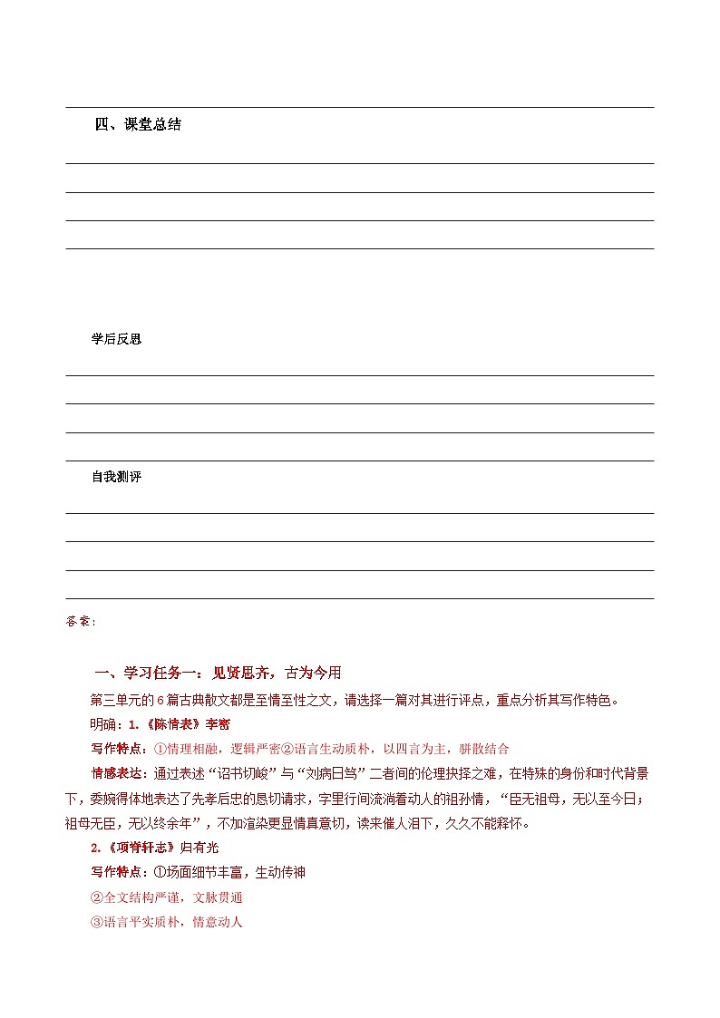 人教统编版高中语文选择性必修下册写作：说真话 抒真情（导学案）第3页