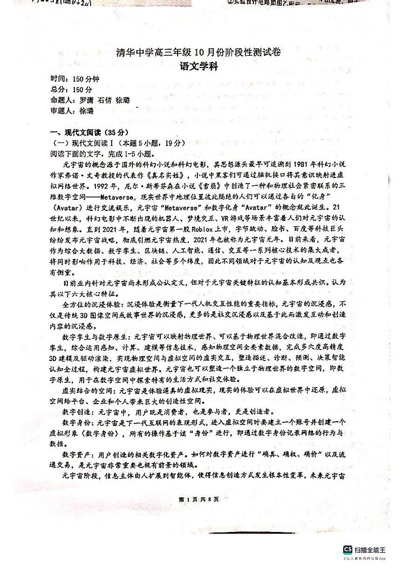 贵州省贵阳市2024届高三语文上学期10月月考试题pdf无答案第1页