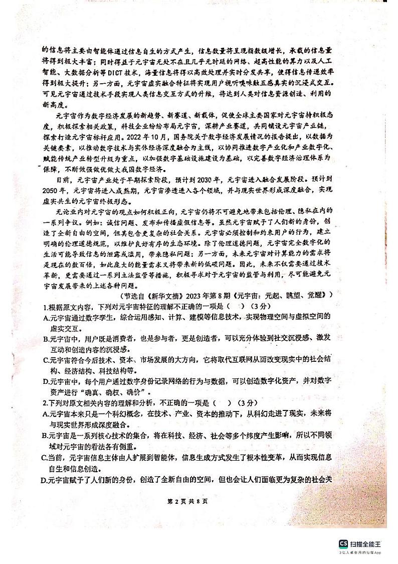 贵州省贵阳市2024届高三语文上学期10月月考试题pdf无答案第2页