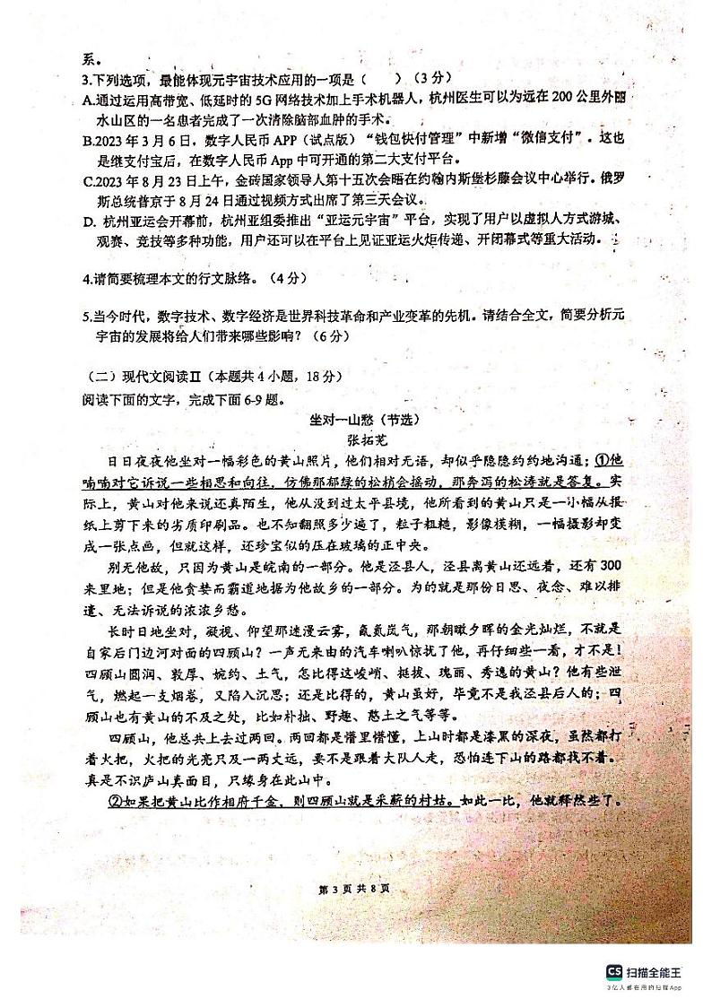 贵州省贵阳市2024届高三语文上学期10月月考试题pdf无答案第3页