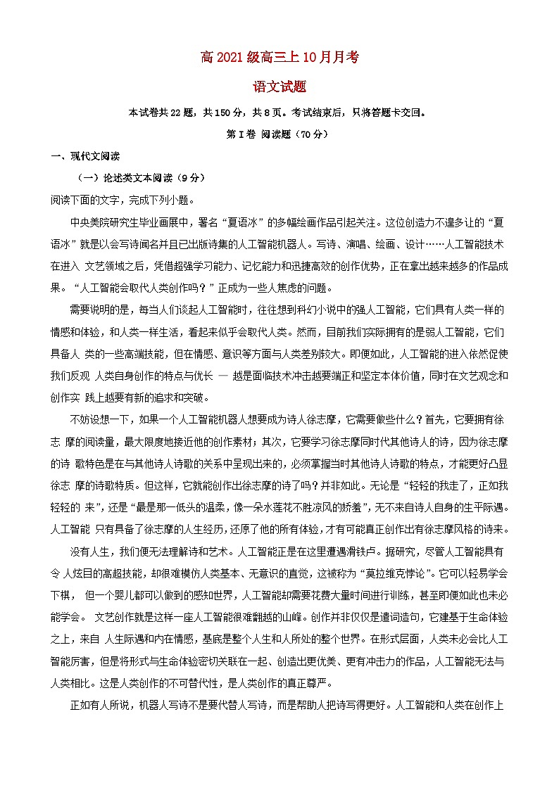 四川省泸州市泸县2023_2024学年高三语文上学期10月月考试题含解析01