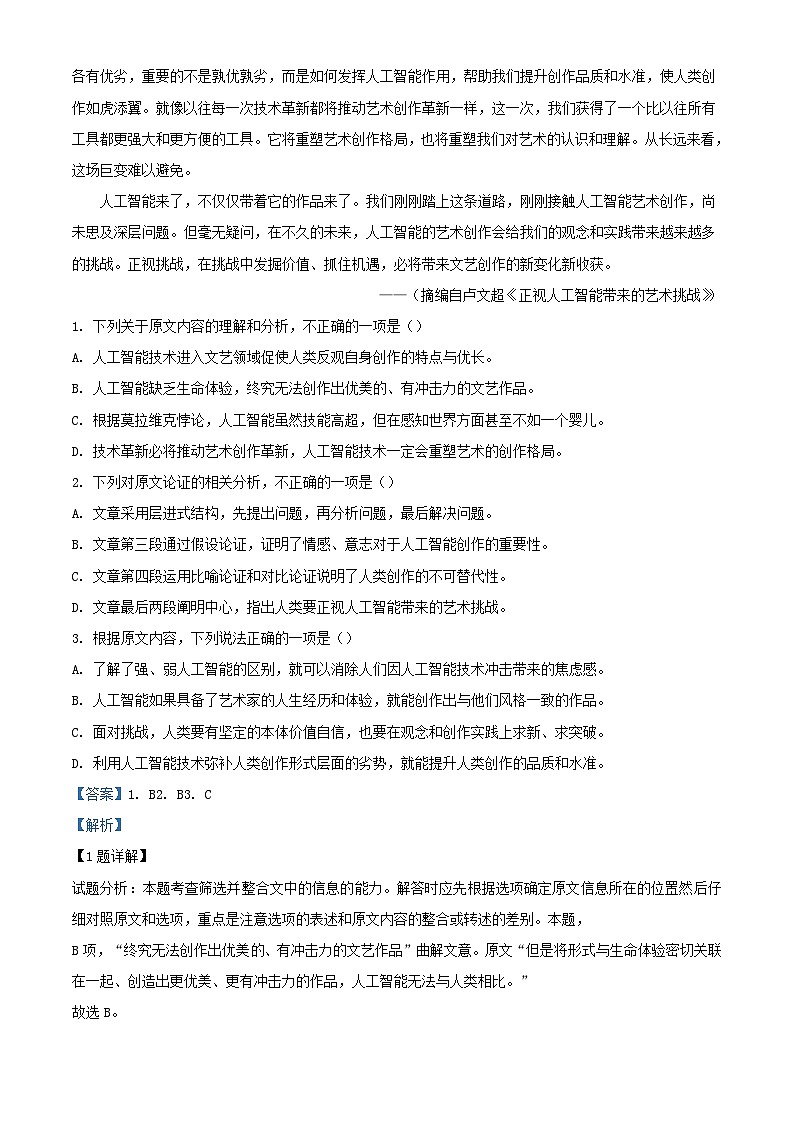 四川省泸州市泸县2023_2024学年高三语文上学期10月月考试题含解析02